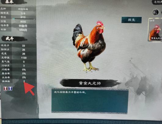 《英雄立志传：三国志》斗鸡玩法技巧分享