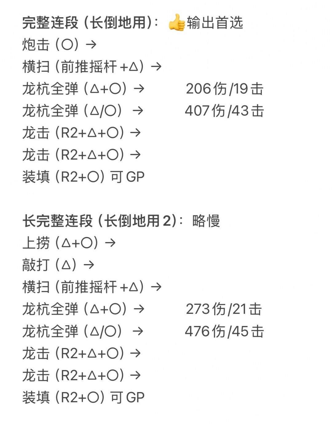 《怪物猎人：荒野》铳枪无脑连招分享
