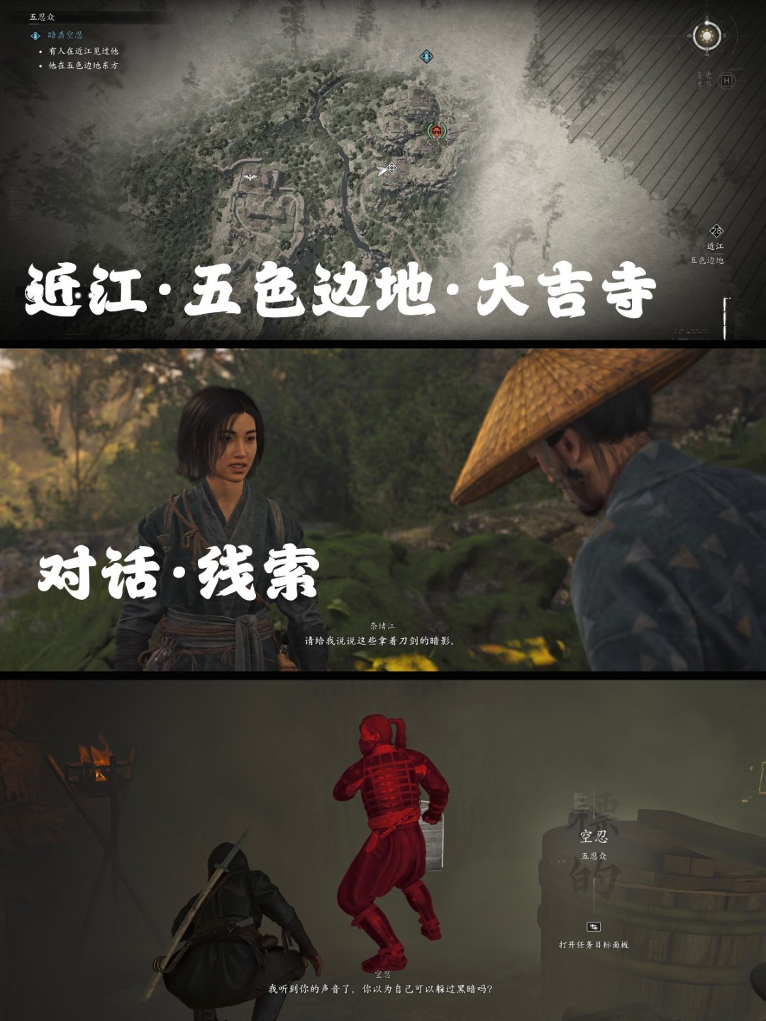 《刺客信条：影》五忍众支线攻略分享