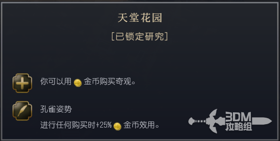 《文明7》莫卧儿文明特性介绍