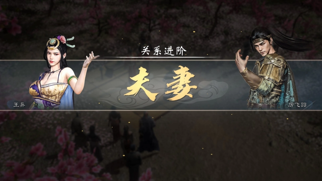 《英雄立志传：三国志》追老婆技巧方法介绍