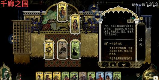 《苏丹的游戏》革命线四个结局攻略分享