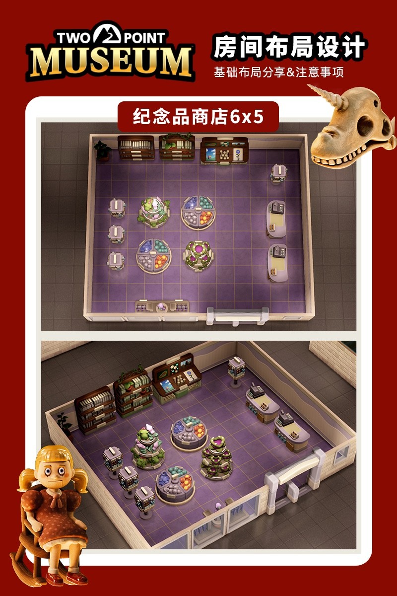 《双点博物馆》房间布局设计攻略