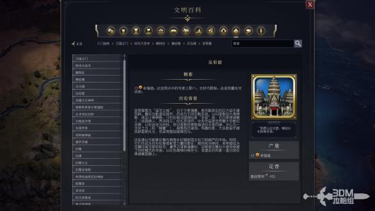 《文明7》全奇观介绍 全奇观属性说明