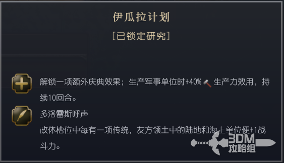 《文明7》墨西哥文明特性介绍