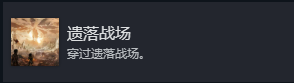 《光与影：33号远征队》主线必拿成就分享