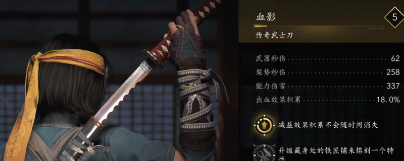 《刺客信条：影》血影武士刀获取位置介绍