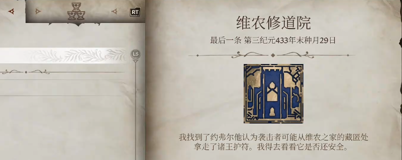 《上古卷轴4：湮灭重制版》修道院主线任务攻略分享