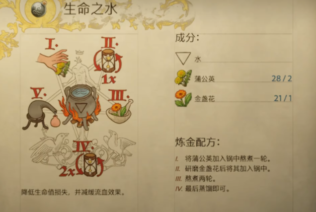 《天国：拯救2》炼金术基础操作详解
