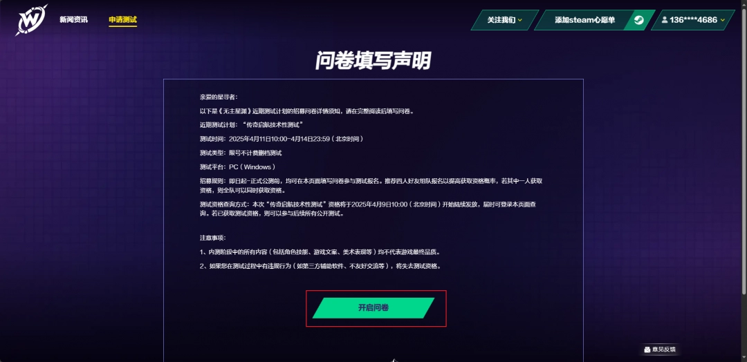 《无主星渊》测试资格获取指南