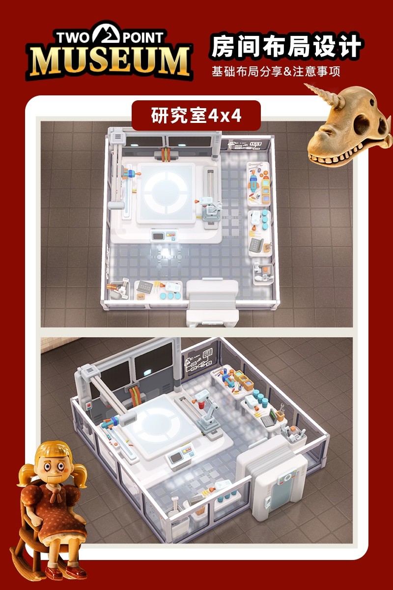 《双点博物馆》房间布局设计攻略