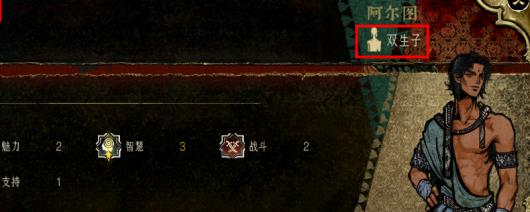《苏丹的游戏》修改文件分辨双胞胎方法分享