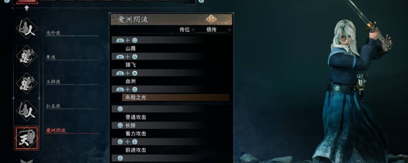 《浪人崛起》爱洲阴流升级方法介绍
