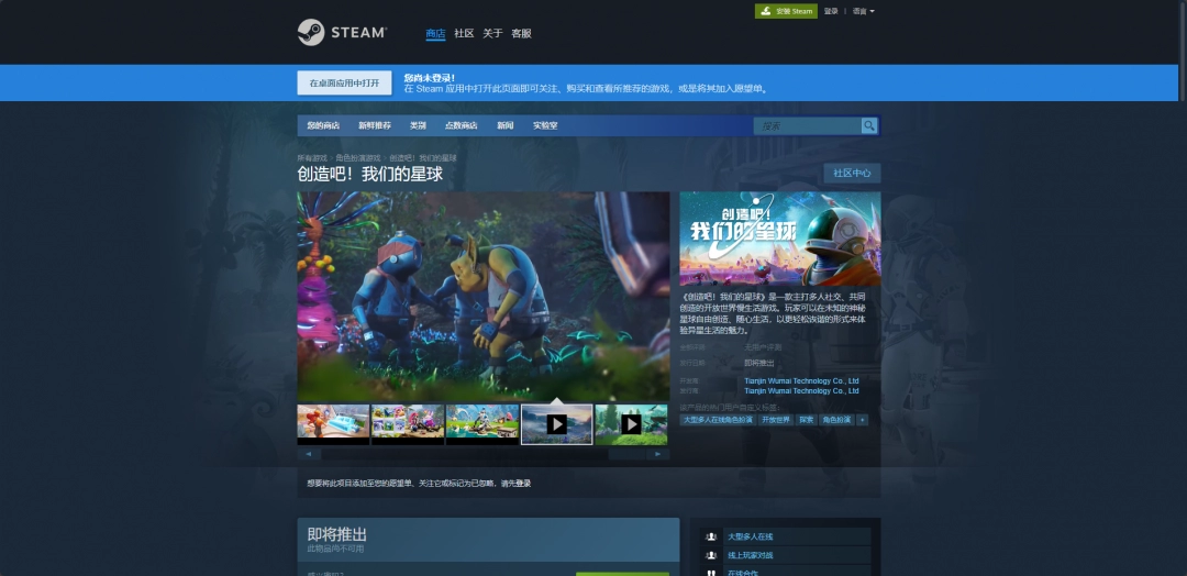 《创造吧！我们的星球》游戏下载网址介绍