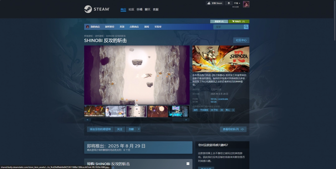 《Shinobi 反攻的斩击》游戏官网地址介绍