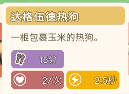 《金垦小镇》食物效果及原料一览