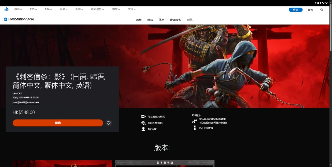 《刺客信条：影》游戏游玩平台介绍