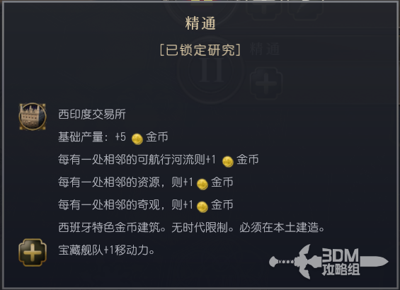 《文明7》西班牙特性介绍