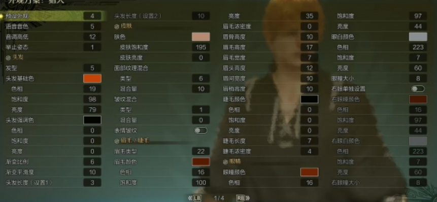 《怪物猎人荒野》黑崎一护捏脸数据分享