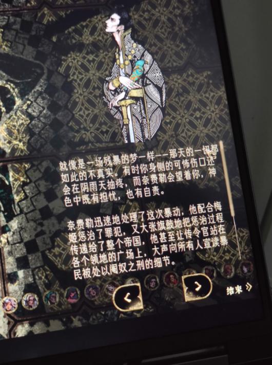 《苏丹的游戏》命运的报偿结局攻略分享