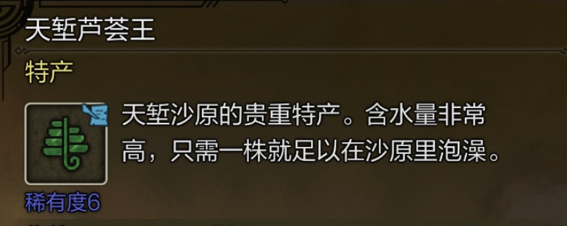 《怪物猎人：荒野》天堑芦荟王具体位置介绍