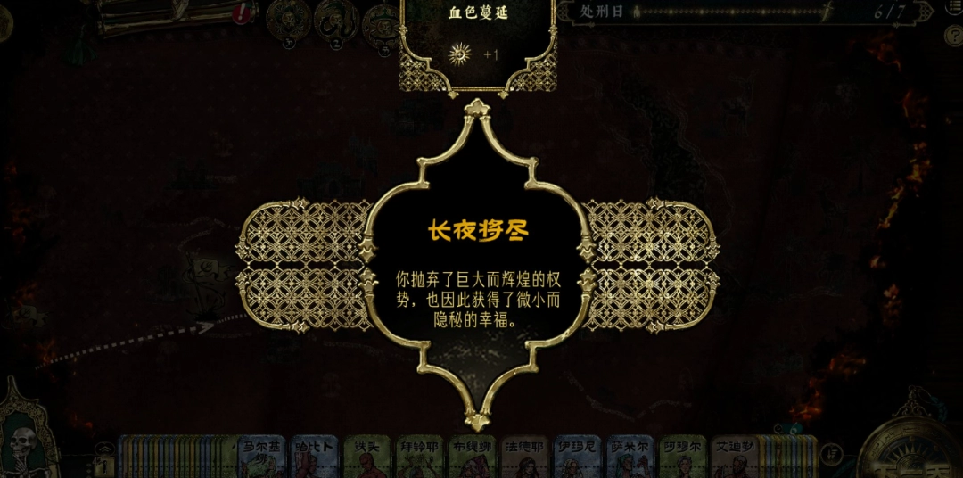 《苏丹的游戏》达成最好结局的建议分享