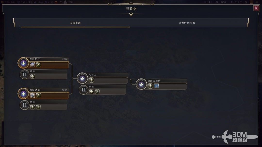 《文明7》法兰西帝国文明特性介绍