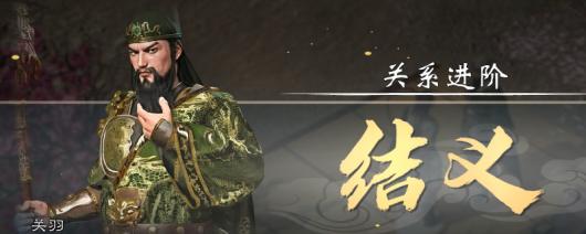 《英雄立志传：三国志》学关羽武魂方法介绍