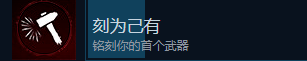 《刺客信条：影》刻为己有成就做法介绍