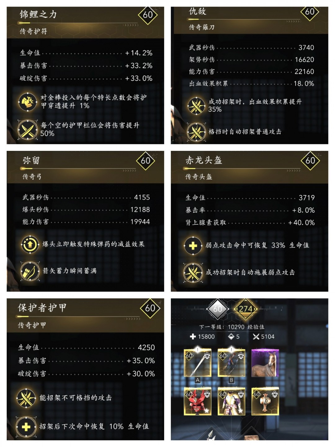 《刺客信条：影》装备搭配推荐