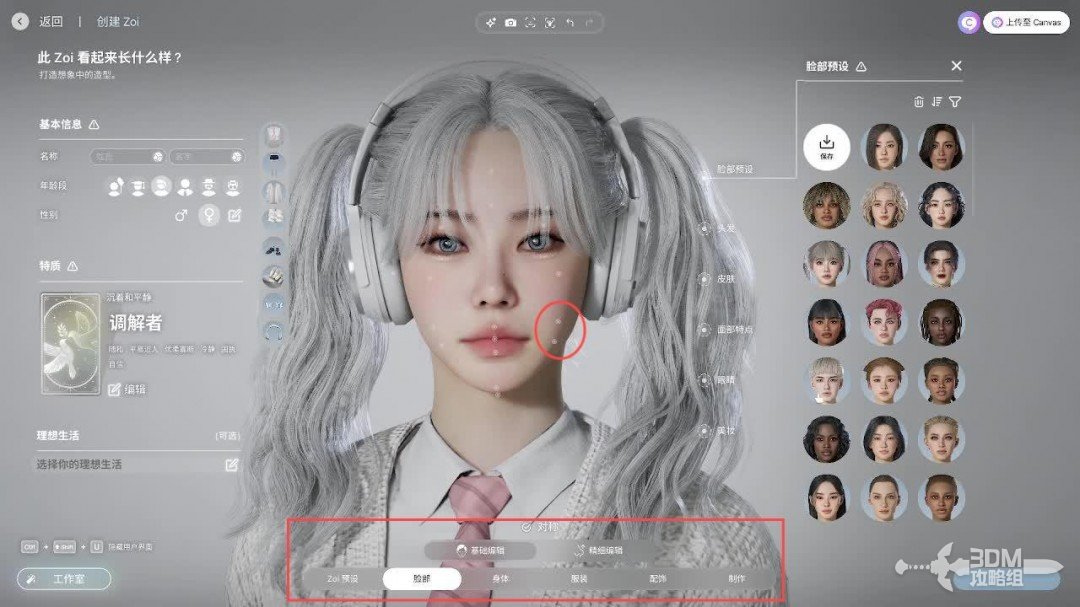 《inZOI》捏脸系统详细教程，动捕详细教程