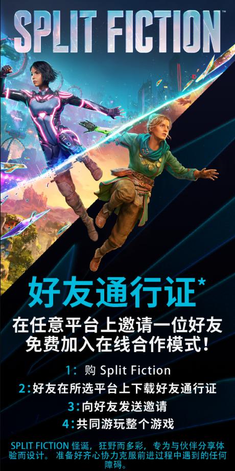 《双影奇境》好友通行证使用攻略分享