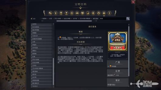 《文明7》道后温泉属性介绍