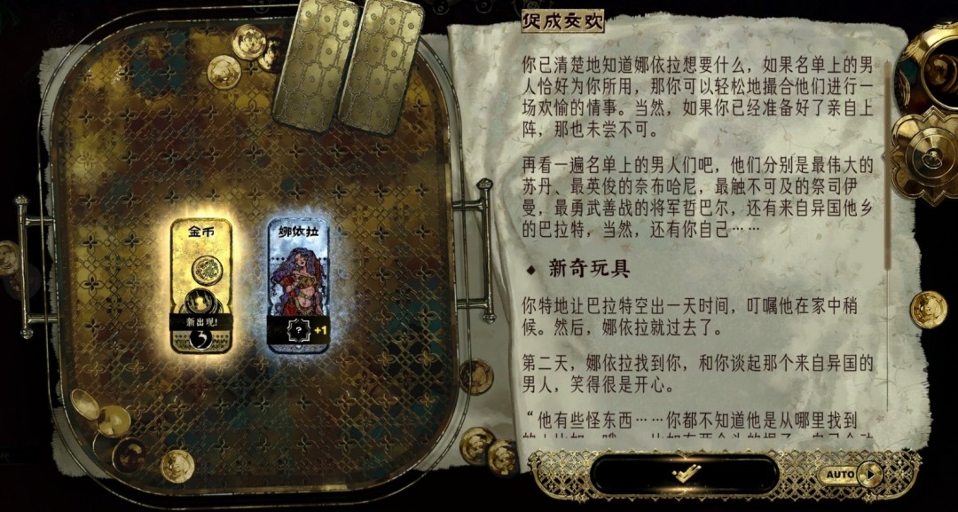 《苏丹的游戏》娜依拉支线流程攻略分享