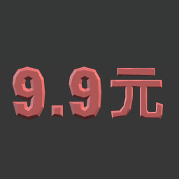 《中国式网游》真的九块九成就做法介绍
