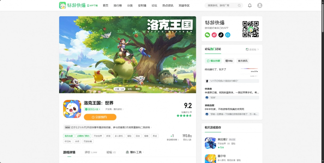 《洛克王国：世界》下载安装教程介绍
