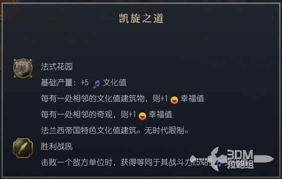 《文明7》法兰西帝国文明特性介绍
