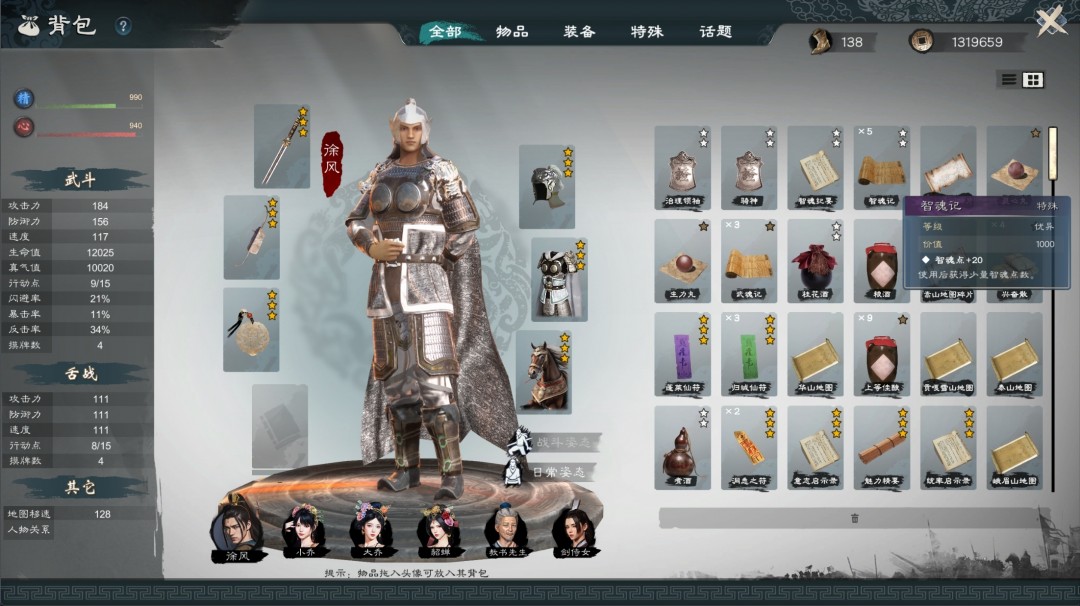 《英雄立志传：三国志》武将养成攻略分享