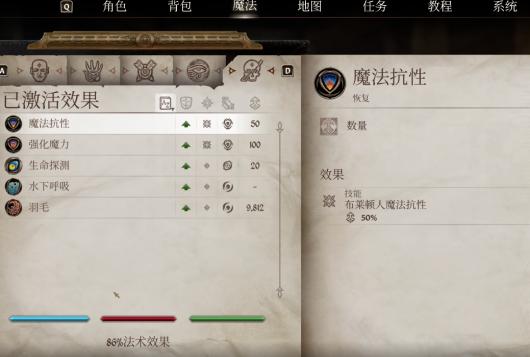 《上古卷轴4：湮灭重制版》法术面板使用技巧分享