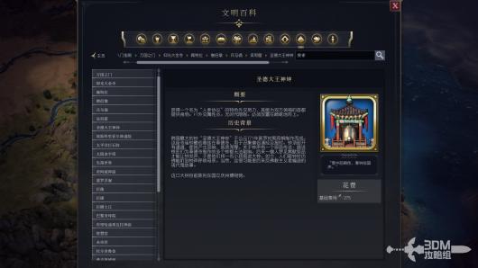 《文明7》全奇观介绍 全奇观属性说明