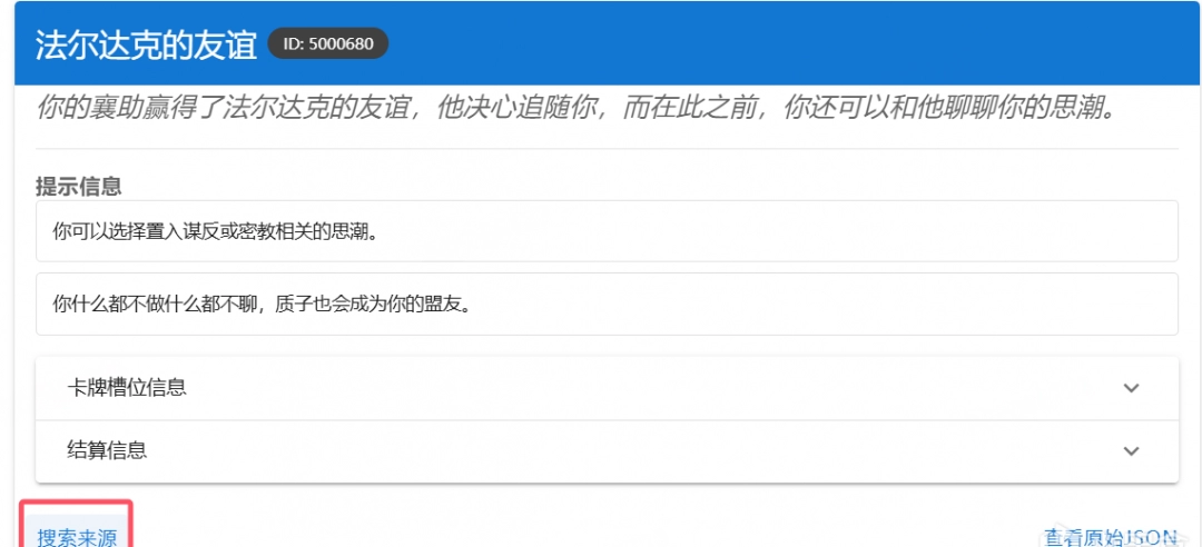 《苏丹的游戏》事件查找数据库分享