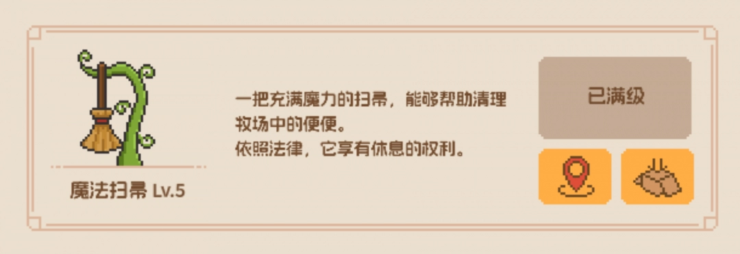 《动物栏：桌面牧场》超干净牧场成就攻略分享