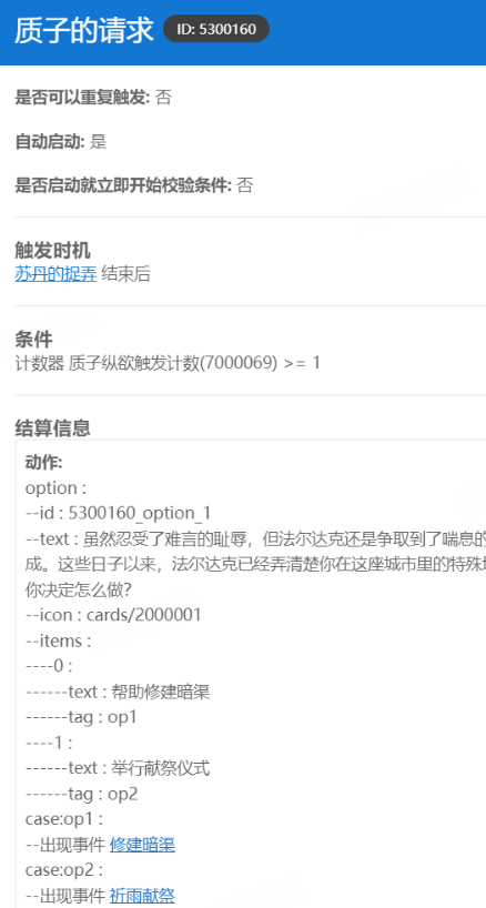 《苏丹的游戏》事件查找数据库分享