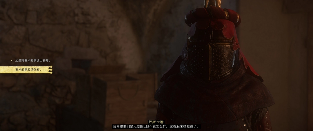 《天国：拯救2》沉默是金成就攻略分享