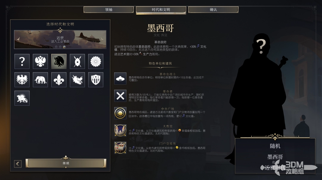 《文明7》墨西哥文明特性介绍