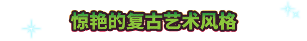 《漫威宇宙入侵》游戏特色内容介绍