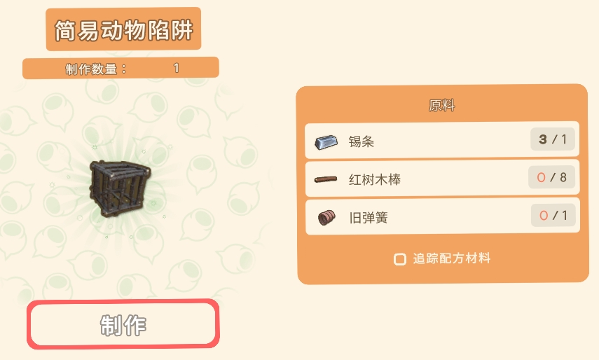 《Dinkum金肯小镇》全制作原料一览