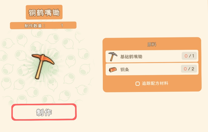 《Dinkum金肯小镇》全制作原料一览