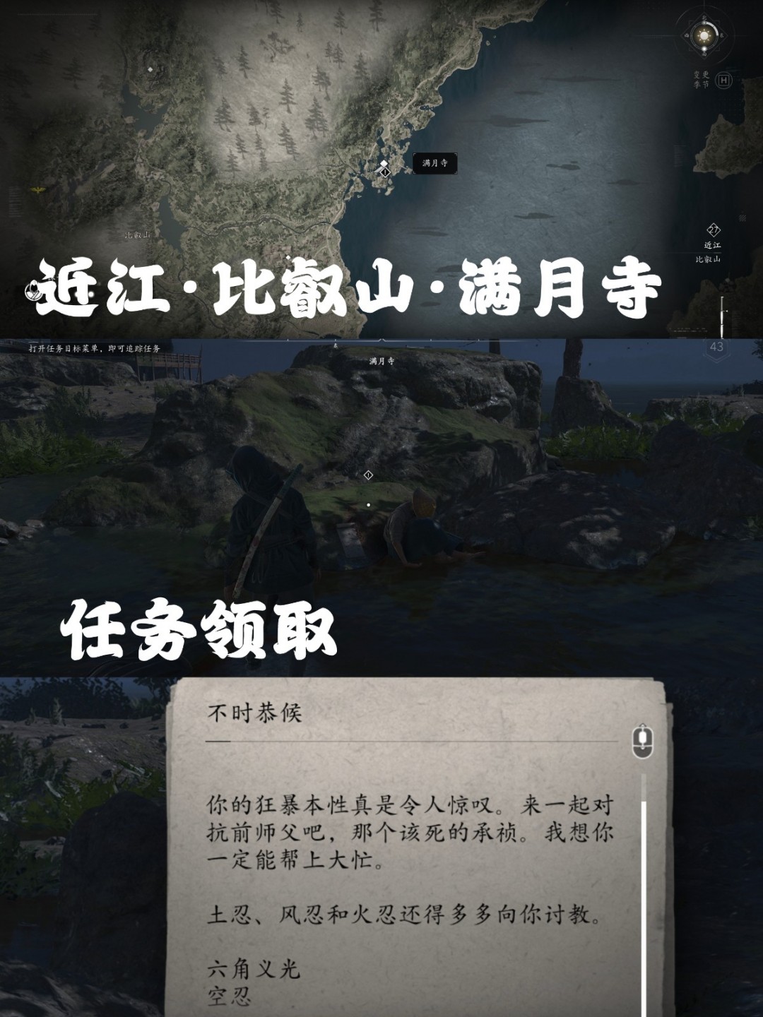 《刺客信条：影》五忍众支线攻略分享