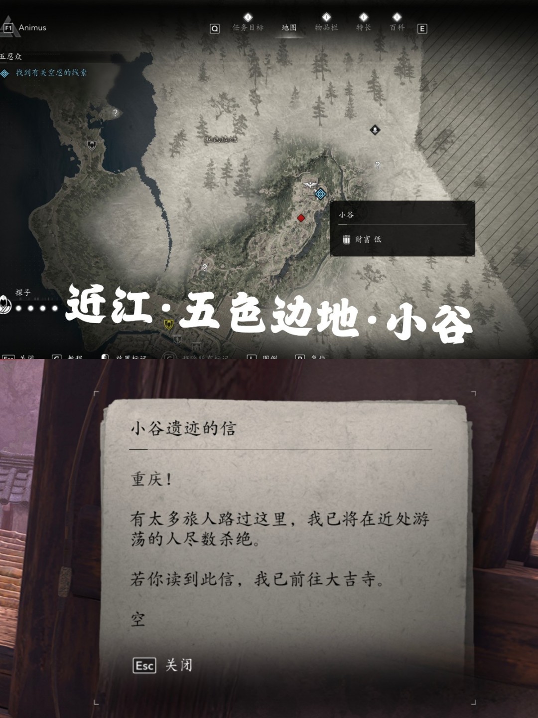 《刺客信条：影》五忍众支线攻略分享